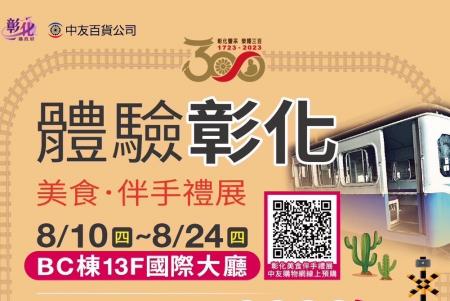 8/12(六)8/13(日)彰化優鮮小農市集-中友百貨彰化週