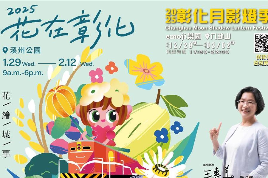 春節首選 2025花在彰化