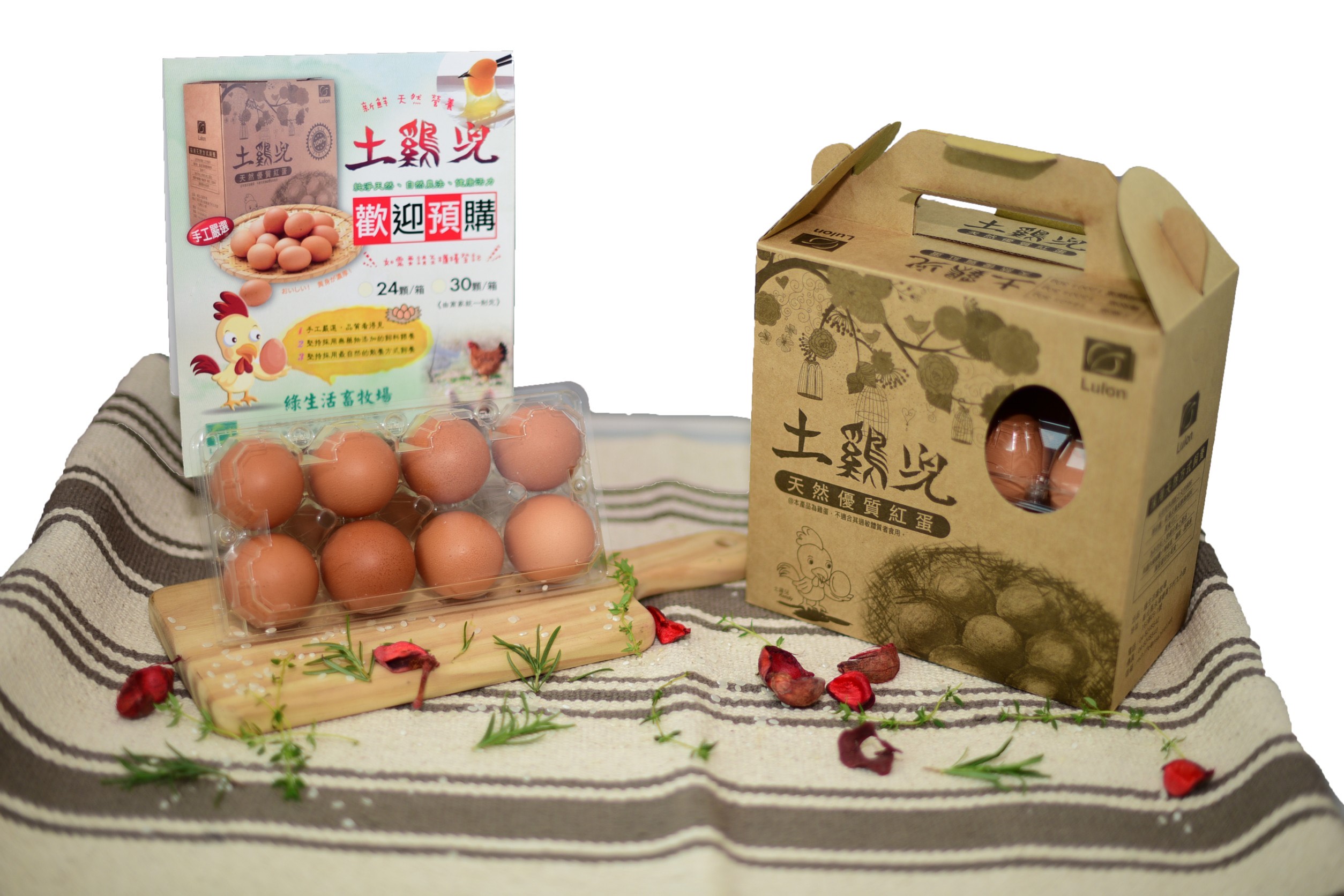 【綠生活畜牧場】土雞兒紅蛋