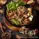 【豐園羊牧場】西洋蔘藥膳羊肉鍋